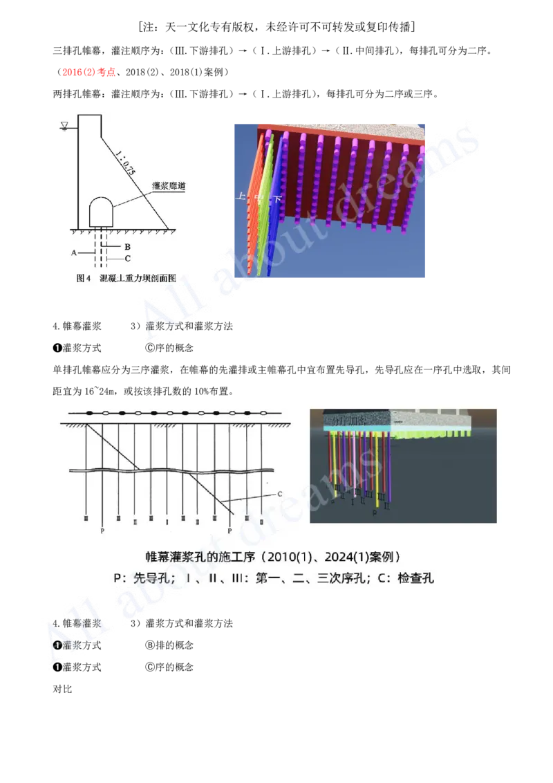 2025-25-第1篇-第2章-2.3-地基处理工程（三）_2026年一级建造师_2026年一建水利_2025年一建水利SVIP_02-基础精讲✿高端面授✿深度强化_12-水利《天一精讲班》李想KL_讲义