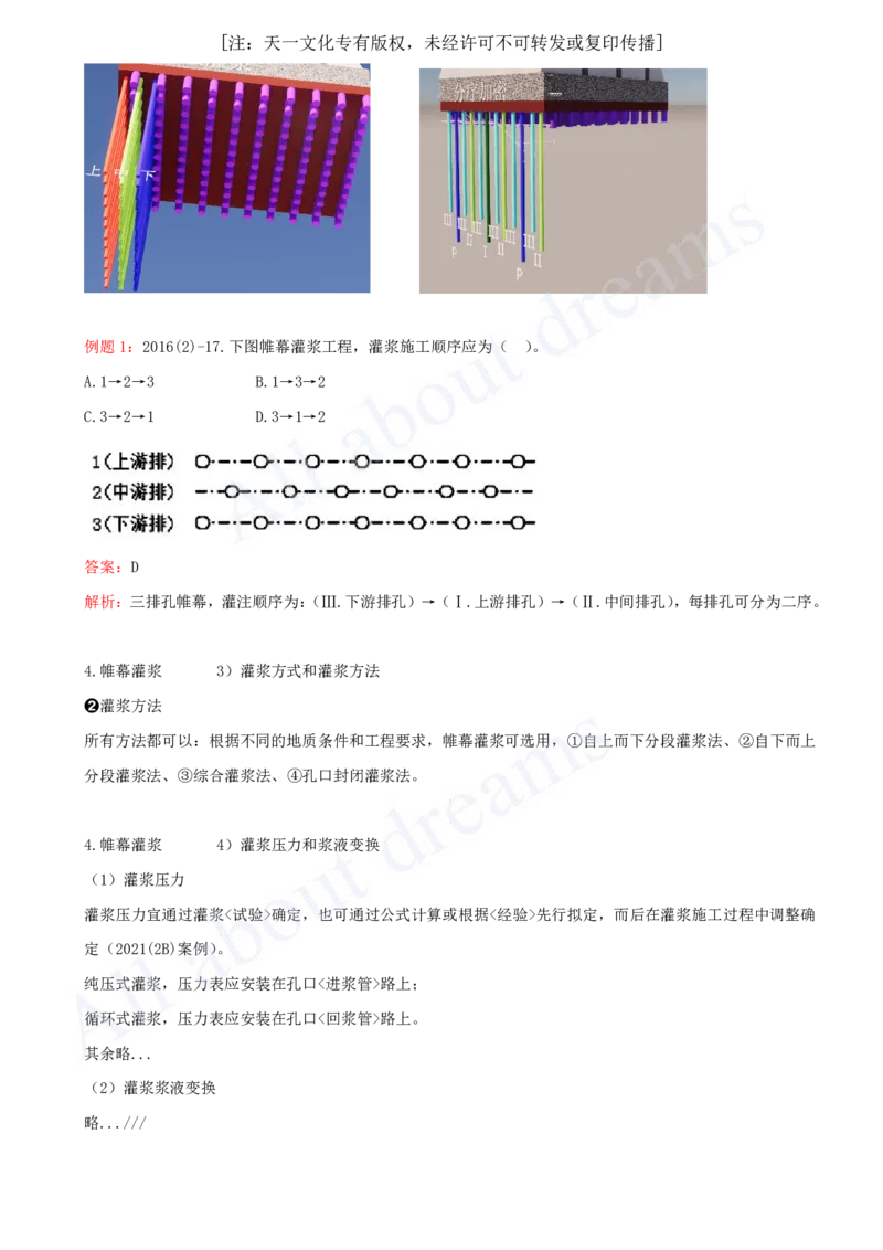 2025-25-第1篇-第2章-2.3-地基处理工程（三）_2026年一级建造师_2026年一建水利_2025年一建水利SVIP_02-基础精讲✿高端面授✿深度强化_12-水利《天一精讲班》李想KL_讲义