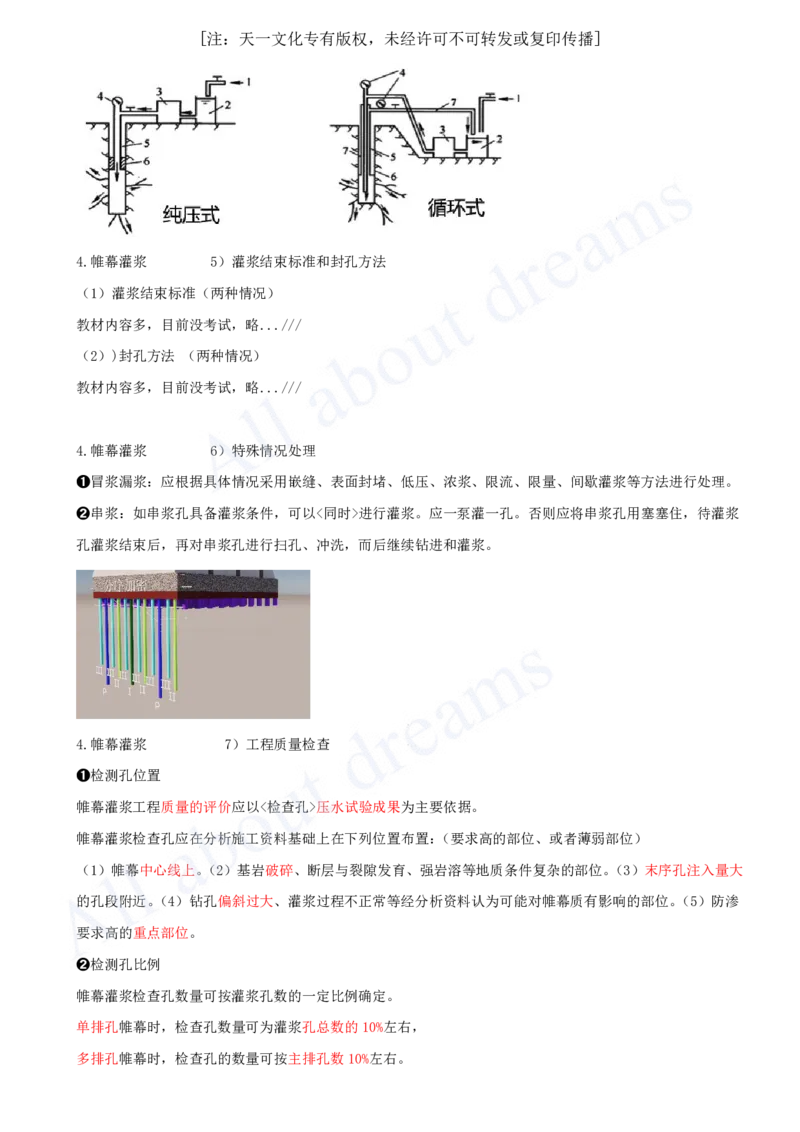 2025-25-第1篇-第2章-2.3-地基处理工程（三）_2026年一级建造师_2026年一建水利_2025年一建水利SVIP_02-基础精讲✿高端面授✿深度强化_12-水利《天一精讲班》李想KL_讲义