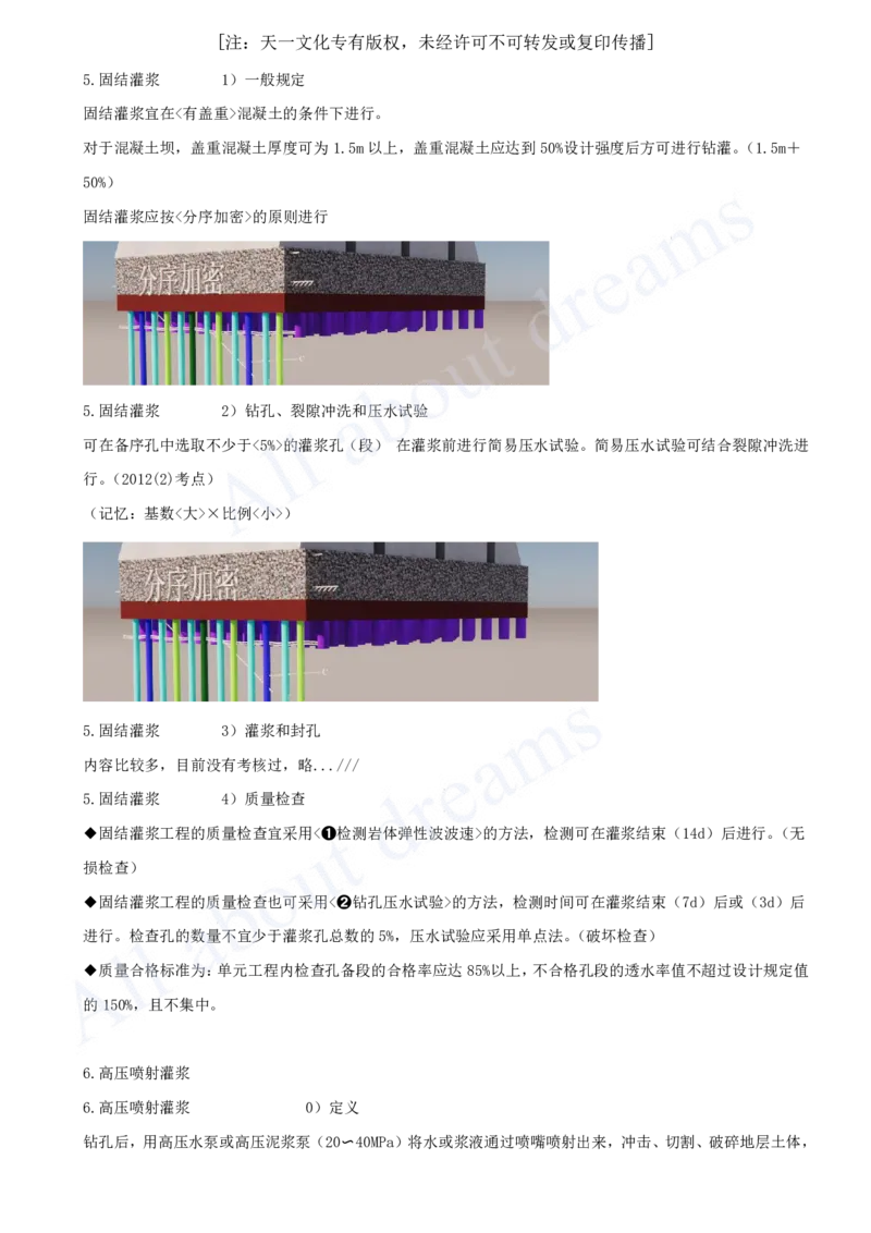 2025-25-第1篇-第2章-2.3-地基处理工程（三）_2026年一级建造师_2026年一建水利_2025年一建水利SVIP_02-基础精讲✿高端面授✿深度强化_12-水利《天一精讲班》李想KL_讲义