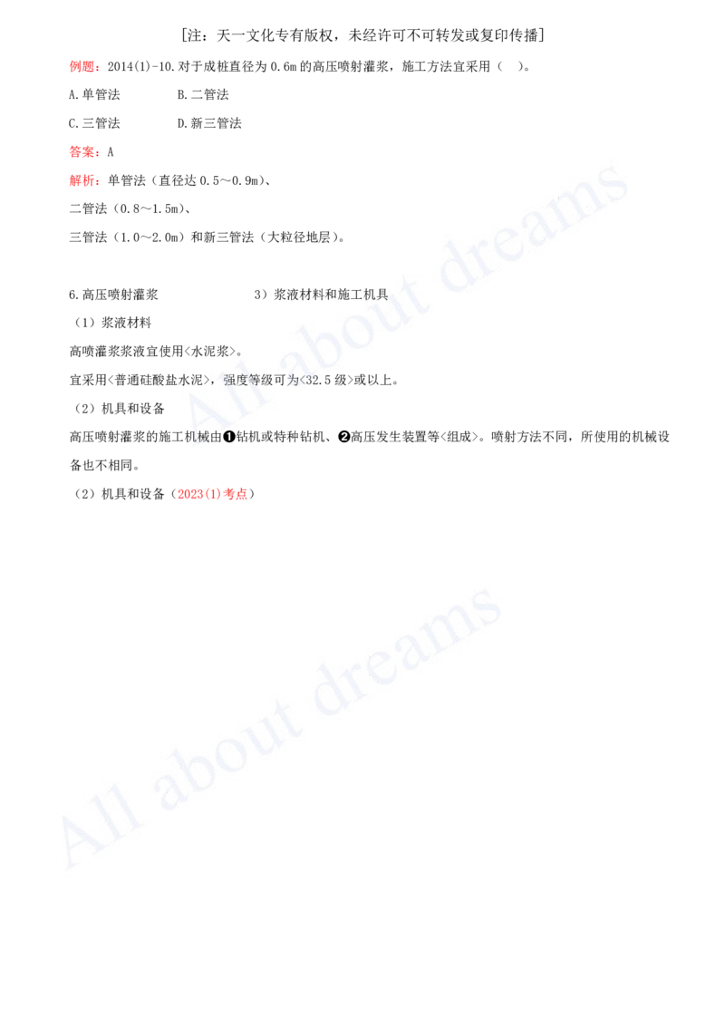 2025-25-第1篇-第2章-2.3-地基处理工程（三）_2026年一级建造师_2026年一建水利_2025年一建水利SVIP_02-基础精讲✿高端面授✿深度强化_12-水利《天一精讲班》李想KL_讲义