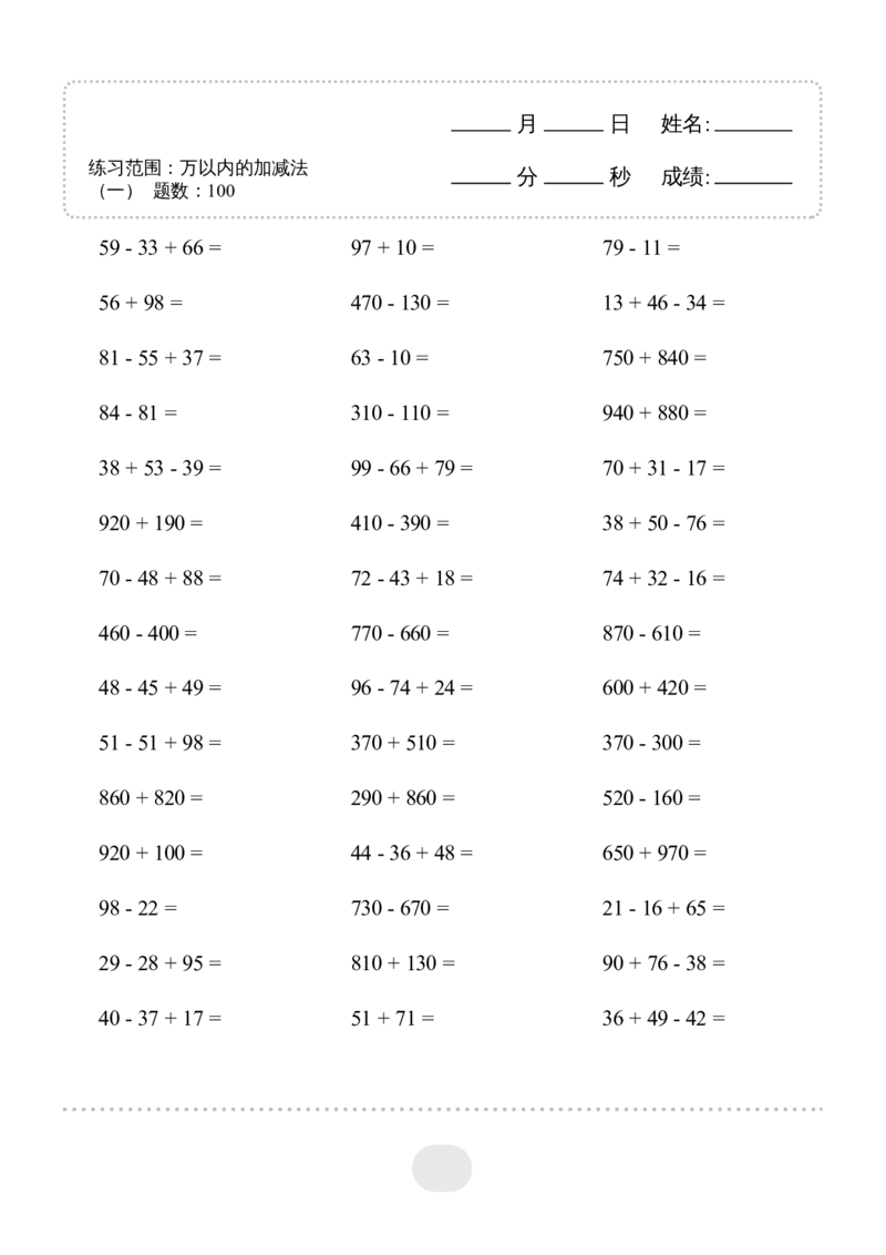 ▲口算题（万以内的加减法(一)）连打版2500题_小学数学口算计算速算练习1（1-6）题目类型全_三年级_口算3年级上册14000题_3上口算题（万以内的加减法(一)）2500题