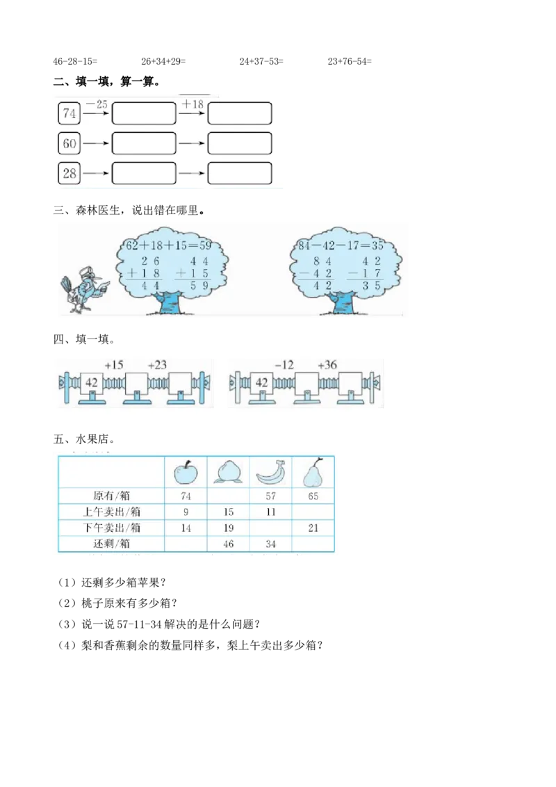 z.1加与减_二年级上下册资料_二年级语数英上下册学习资料_3-7-3、小学二年级数学上册_北师大版_2、同步练习_总复习