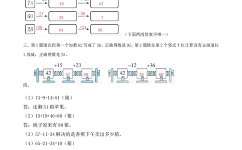 z.1加与减_二年级上下册资料_二年级语数英上下册学习资料_3-7-3、小学二年级数学上册_北师大版_2、同步练习_总复习