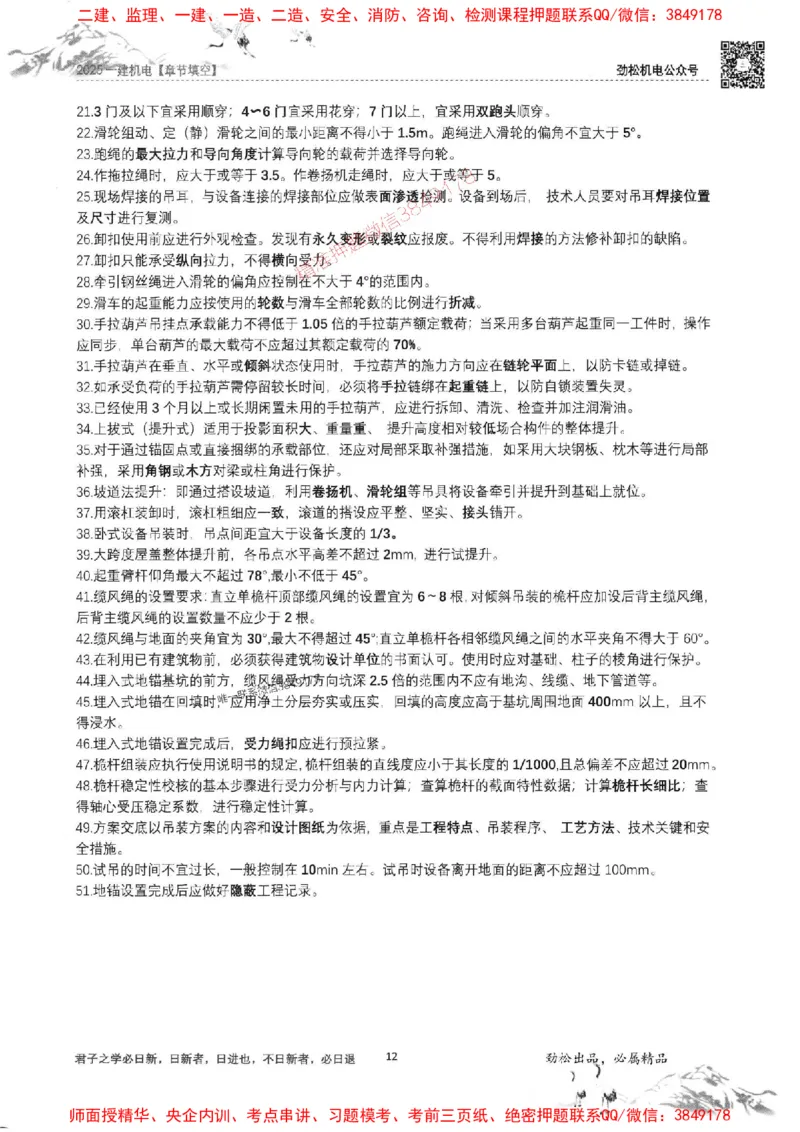机电实务填空练习册138_1_2026年一级建造师_2026年一建机电_2025年一建机电SVIP_01-精华文档✿电子教材✿历年真题_43-机电《劲松五件套》神秘人推荐