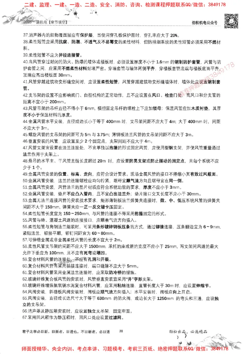 机电实务填空练习册138_1_2026年一级建造师_2026年一建机电_2025年一建机电SVIP_01-精华文档✿电子教材✿历年真题_43-机电《劲松五件套》神秘人推荐
