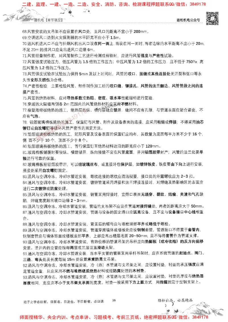 机电实务填空练习册138_1_2026年一级建造师_2026年一建机电_2025年一建机电SVIP_01-精华文档✿电子教材✿历年真题_43-机电《劲松五件套》神秘人推荐