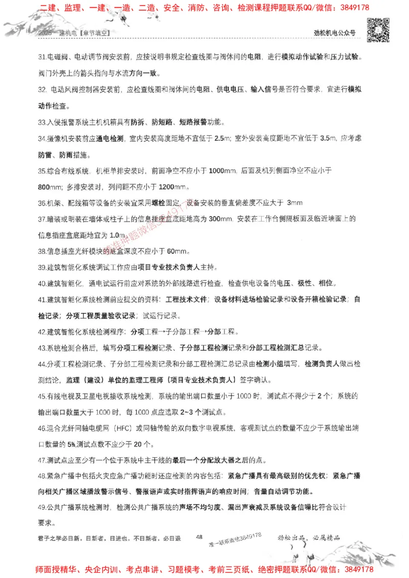 机电实务填空练习册138_1_2026年一级建造师_2026年一建机电_2025年一建机电SVIP_01-精华文档✿电子教材✿历年真题_43-机电《劲松五件套》神秘人推荐