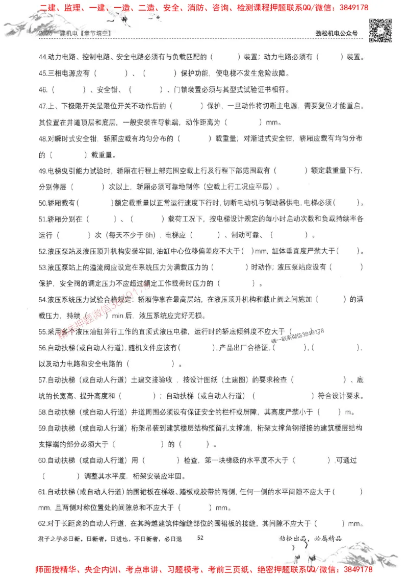 机电实务填空练习册138_1_2026年一级建造师_2026年一建机电_2025年一建机电SVIP_01-精华文档✿电子教材✿历年真题_43-机电《劲松五件套》神秘人推荐
