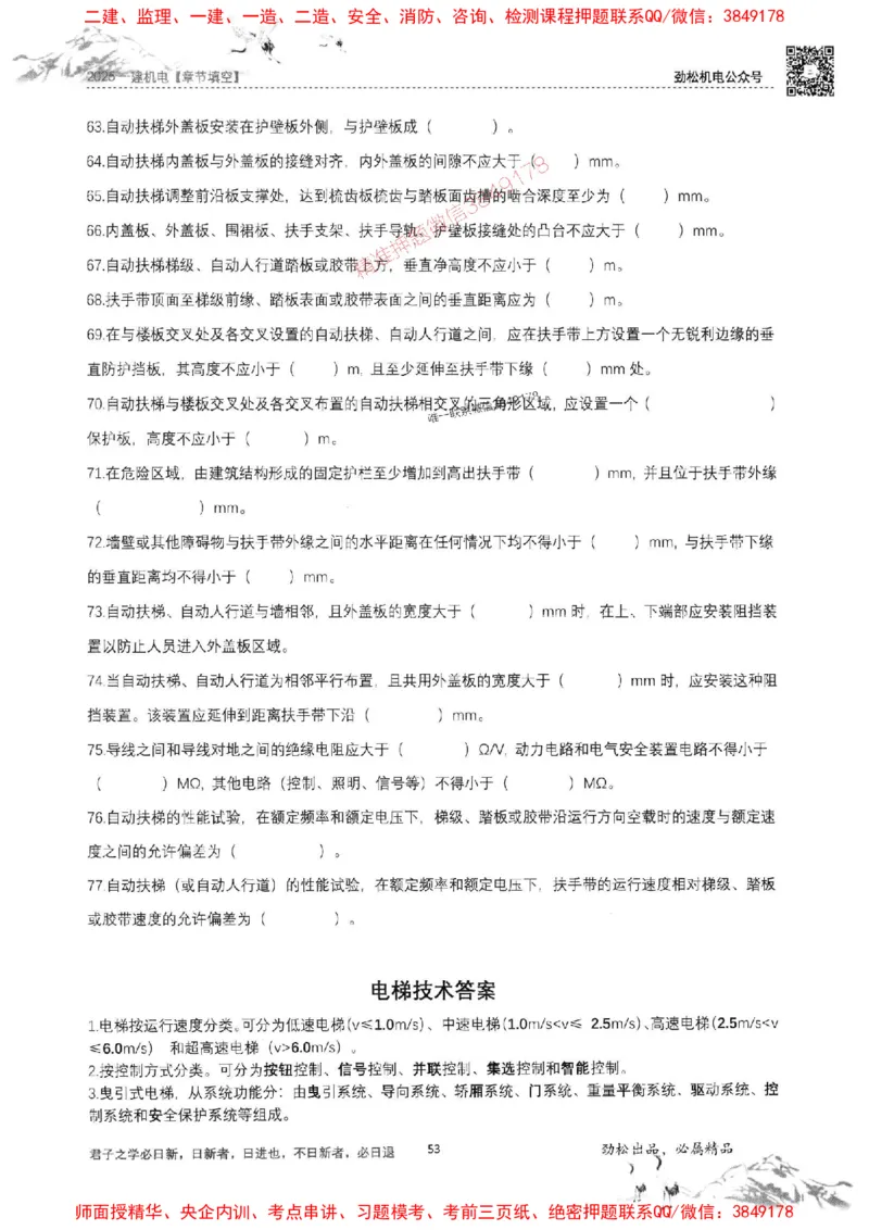 机电实务填空练习册138_1_2026年一级建造师_2026年一建机电_2025年一建机电SVIP_01-精华文档✿电子教材✿历年真题_43-机电《劲松五件套》神秘人推荐