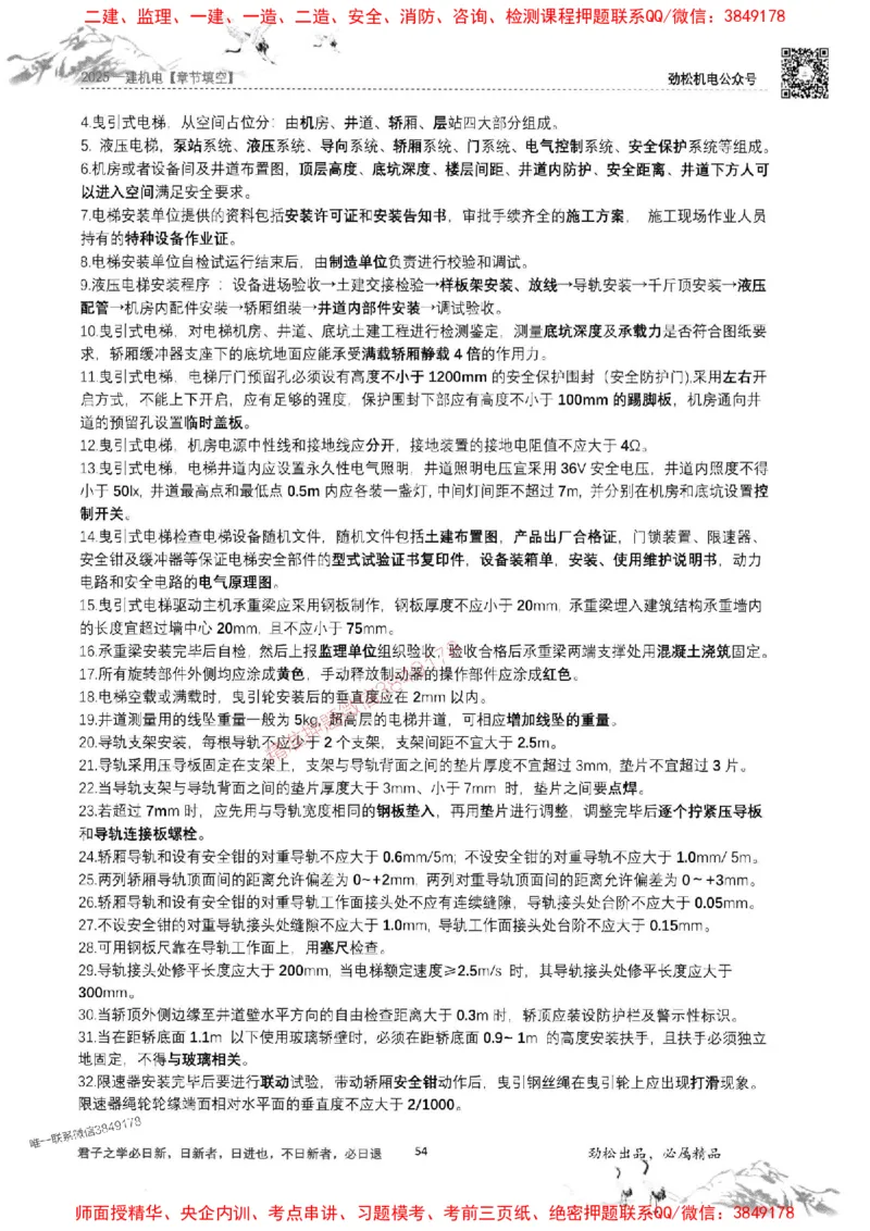 机电实务填空练习册138_1_2026年一级建造师_2026年一建机电_2025年一建机电SVIP_01-精华文档✿电子教材✿历年真题_43-机电《劲松五件套》神秘人推荐