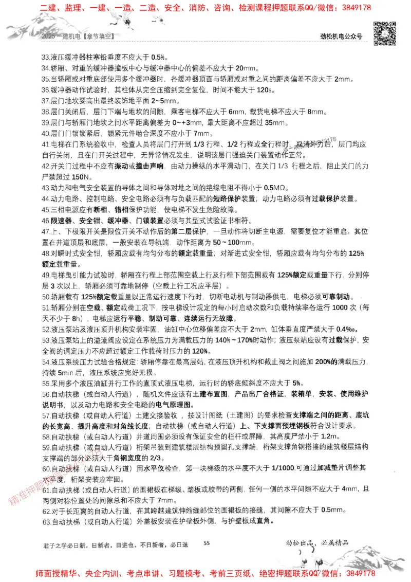 机电实务填空练习册138_1_2026年一级建造师_2026年一建机电_2025年一建机电SVIP_01-精华文档✿电子教材✿历年真题_43-机电《劲松五件套》神秘人推荐