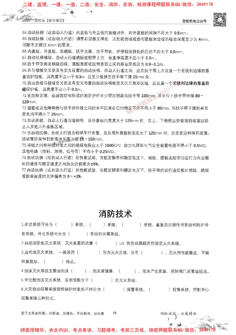 机电实务填空练习册138_1_2026年一级建造师_2026年一建机电_2025年一建机电SVIP_01-精华文档✿电子教材✿历年真题_43-机电《劲松五件套》神秘人推荐