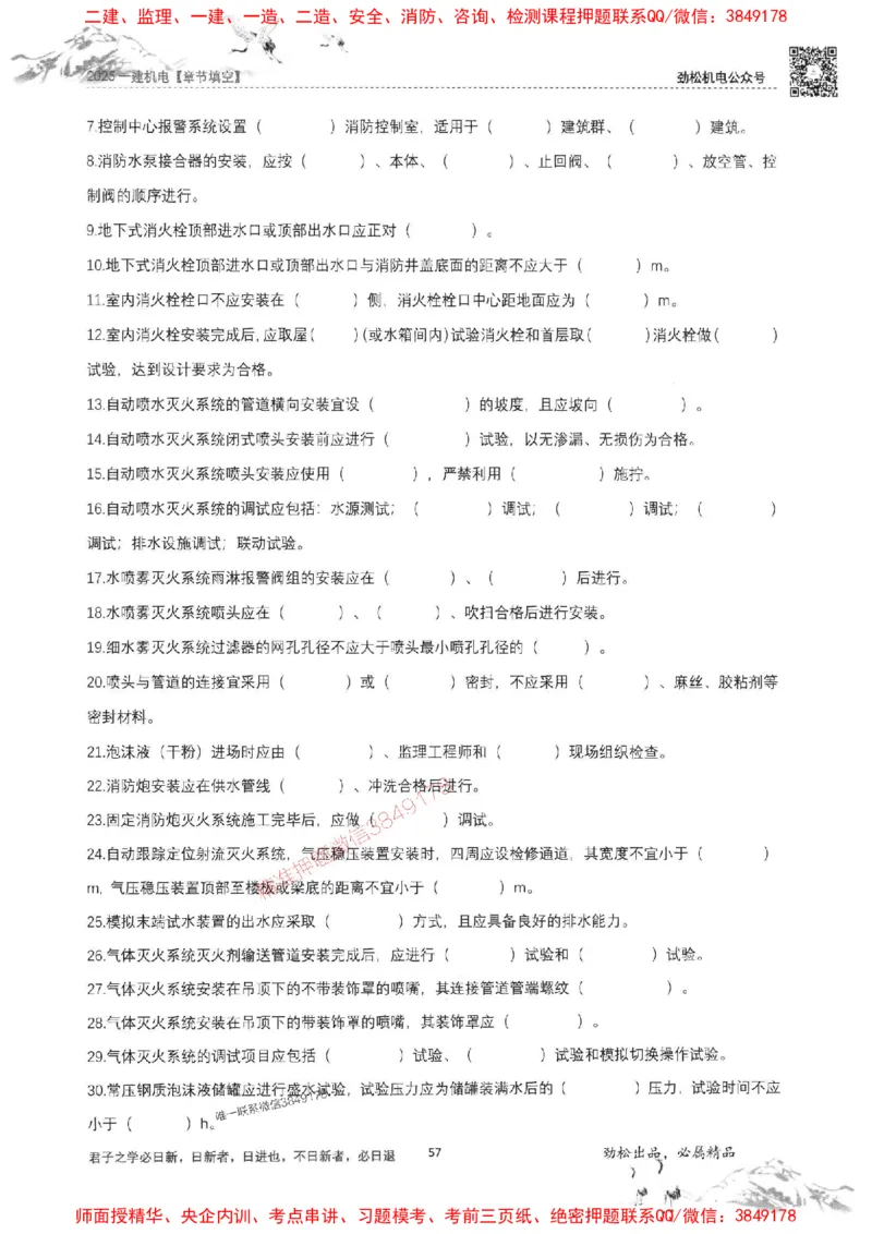 机电实务填空练习册138_1_2026年一级建造师_2026年一建机电_2025年一建机电SVIP_01-精华文档✿电子教材✿历年真题_43-机电《劲松五件套》神秘人推荐