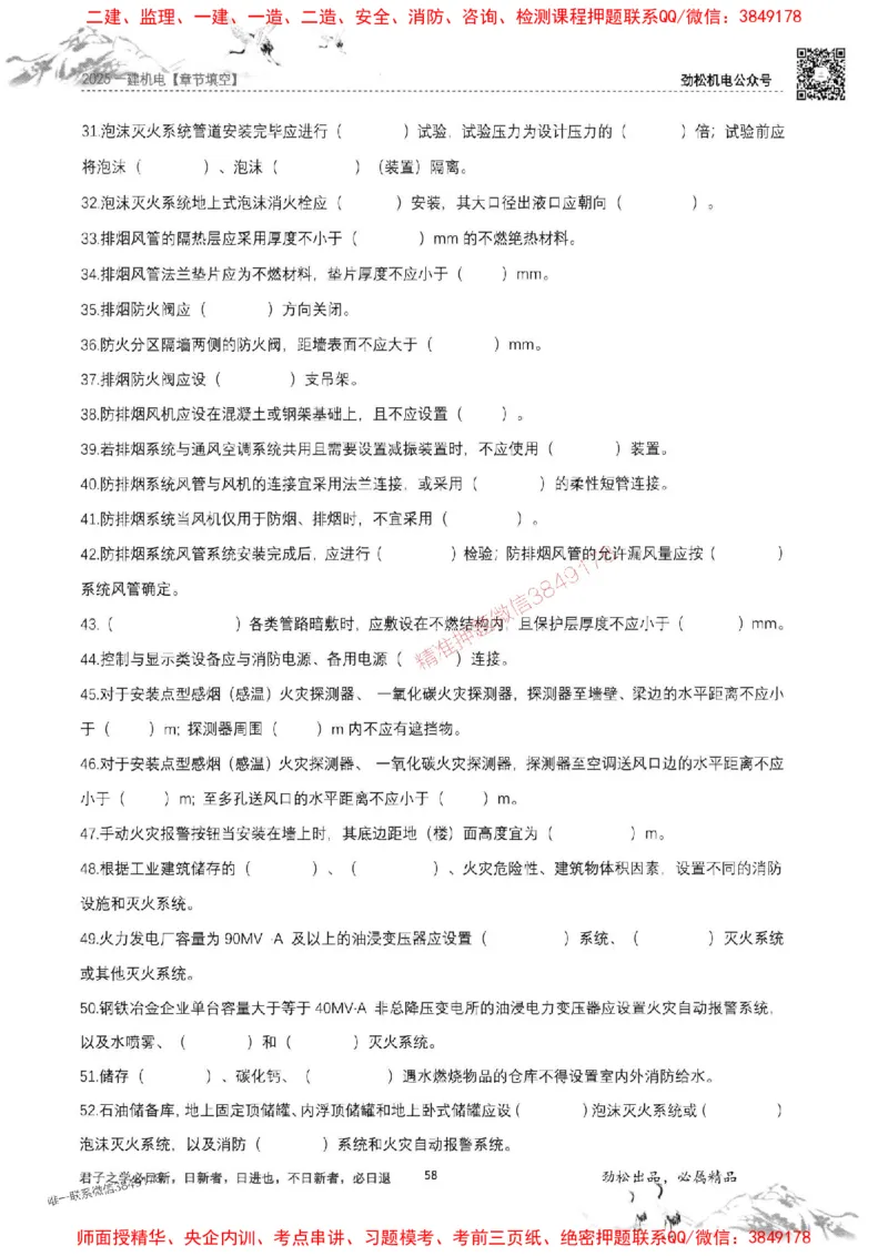 机电实务填空练习册138_1_2026年一级建造师_2026年一建机电_2025年一建机电SVIP_01-精华文档✿电子教材✿历年真题_43-机电《劲松五件套》神秘人推荐