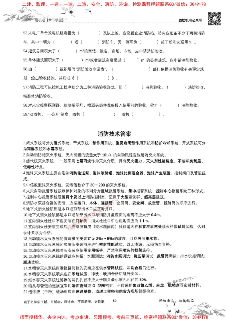 机电实务填空练习册138_1_2026年一级建造师_2026年一建机电_2025年一建机电SVIP_01-精华文档✿电子教材✿历年真题_43-机电《劲松五件套》神秘人推荐