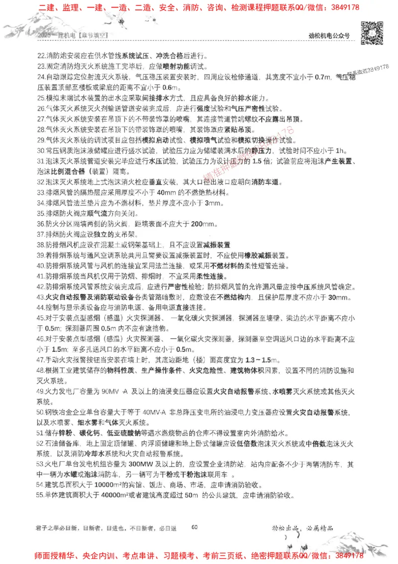 机电实务填空练习册138_1_2026年一级建造师_2026年一建机电_2025年一建机电SVIP_01-精华文档✿电子教材✿历年真题_43-机电《劲松五件套》神秘人推荐