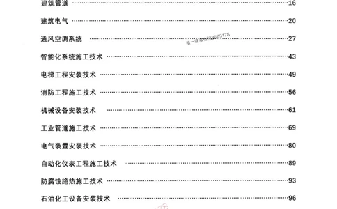 机电实务填空练习册138_1_2026年一级建造师_2026年一建机电_2025年一建机电SVIP_01-精华文档✿电子教材✿历年真题_43-机电《劲松五件套》神秘人推荐