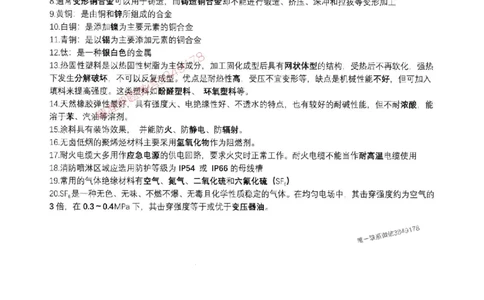 机电实务填空练习册138_1_2026年一级建造师_2026年一建机电_2025年一建机电SVIP_01-精华文档✿电子教材✿历年真题_43-机电《劲松五件套》神秘人推荐