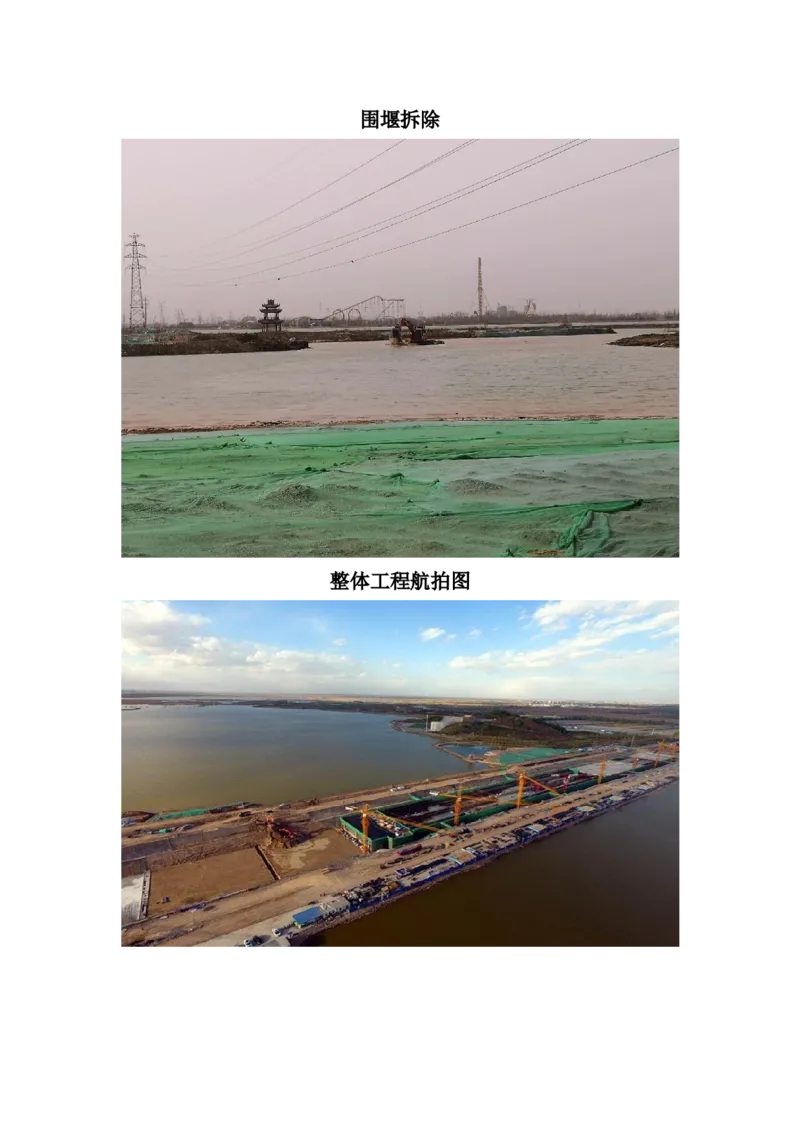 主要施工过程照片_2021-2023年优秀施组方案_施工组织设计_阅海湖隧道施工组织设计