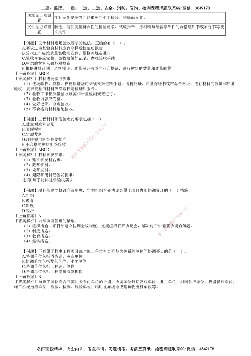 第01讲　机电工程项目资源与协调管理_2026年一级建造师_2026年一建机电_2025年一建机电SVIP_03-习题精析✿实战特训✿模考通关_21-机电《习题解析班》康仁杰JG