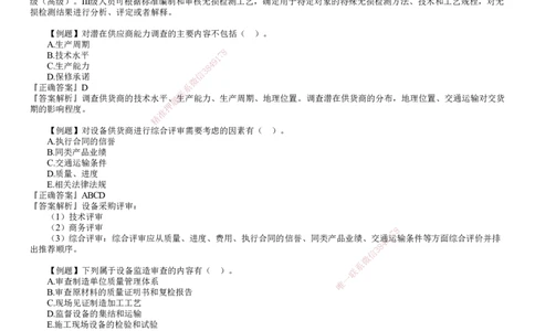 第01讲　机电工程项目资源与协调管理_2026年一级建造师_2026年一建机电_2025年一建机电SVIP_03-习题精析✿实战特训✿模考通关_21-机电《习题解析班》康仁杰JG