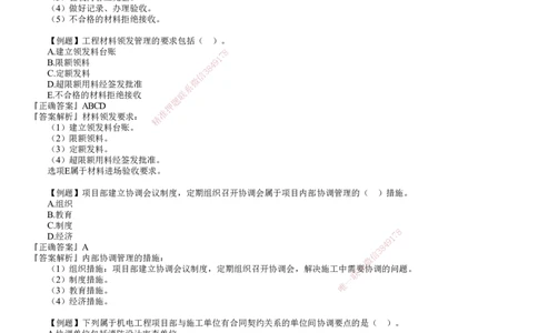 第01讲　机电工程项目资源与协调管理_2026年一级建造师_2026年一建机电_2025年一建机电SVIP_03-习题精析✿实战特训✿模考通关_21-机电《习题解析班》康仁杰JG