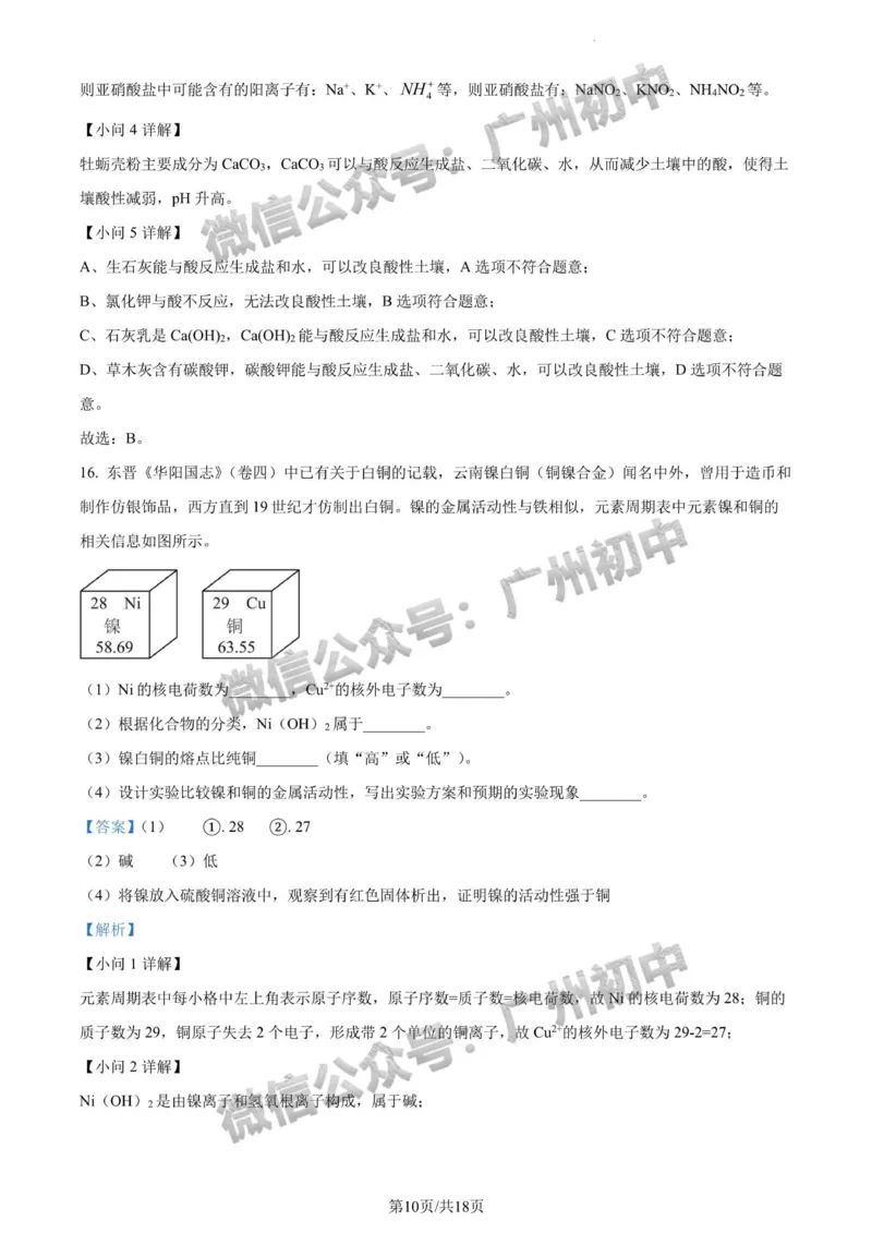 2024广州中考化学试题答案解析_广州九上月考+期中+期末+一模二模+中考真题_广州中考真题23-25_2024年