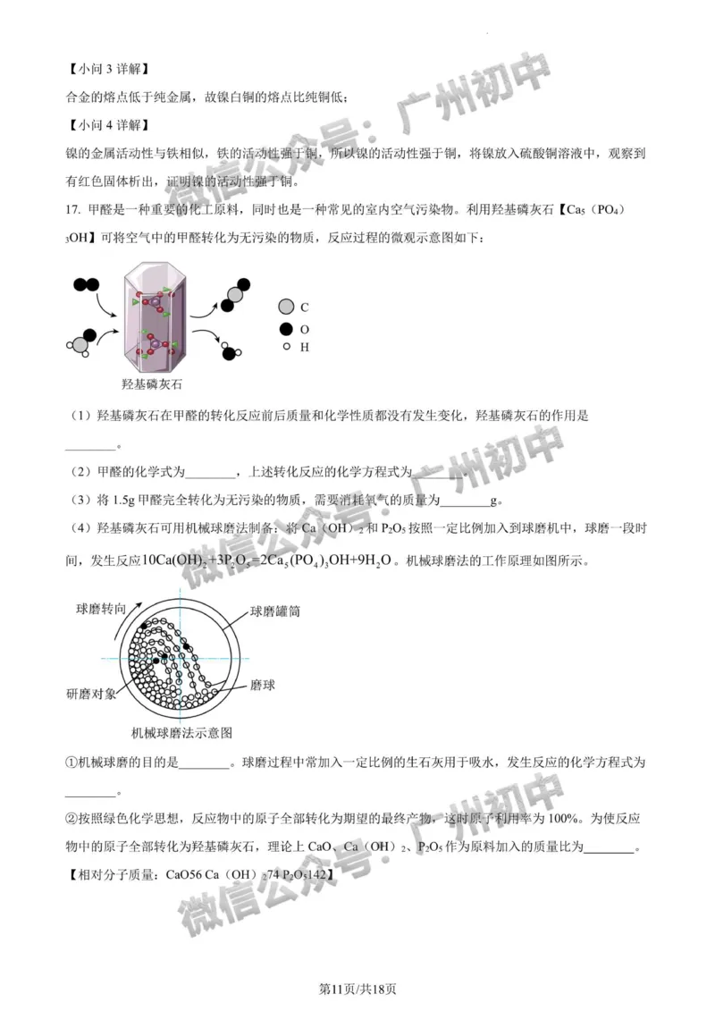 2024广州中考化学试题答案解析_广州九上月考+期中+期末+一模二模+中考真题_广州中考真题23-25_2024年