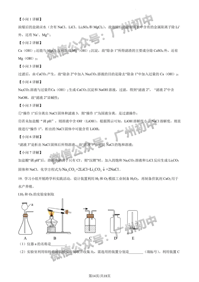 2024广州中考化学试题答案解析_广州九上月考+期中+期末+一模二模+中考真题_广州中考真题23-25_2024年