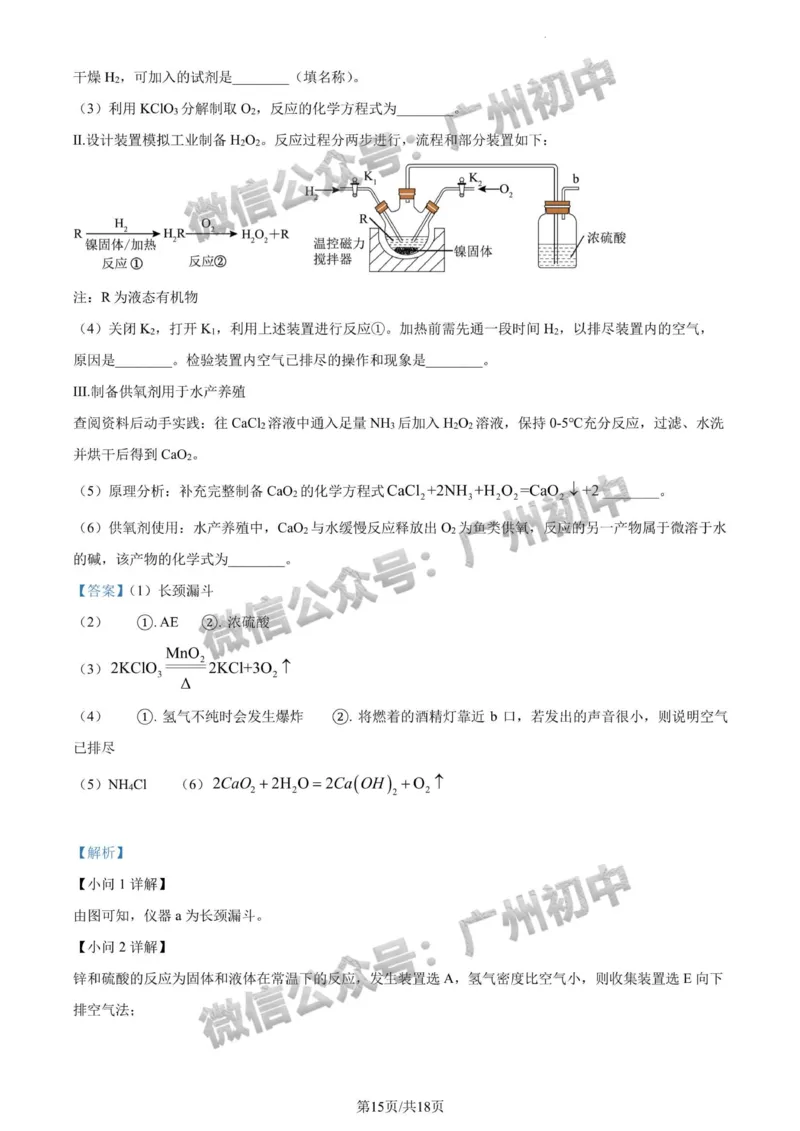 2024广州中考化学试题答案解析_广州九上月考+期中+期末+一模二模+中考真题_广州中考真题23-25_2024年