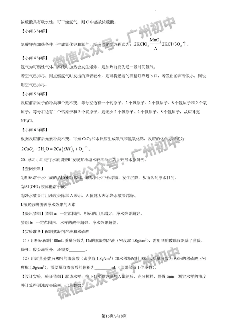 2024广州中考化学试题答案解析_广州九上月考+期中+期末+一模二模+中考真题_广州中考真题23-25_2024年