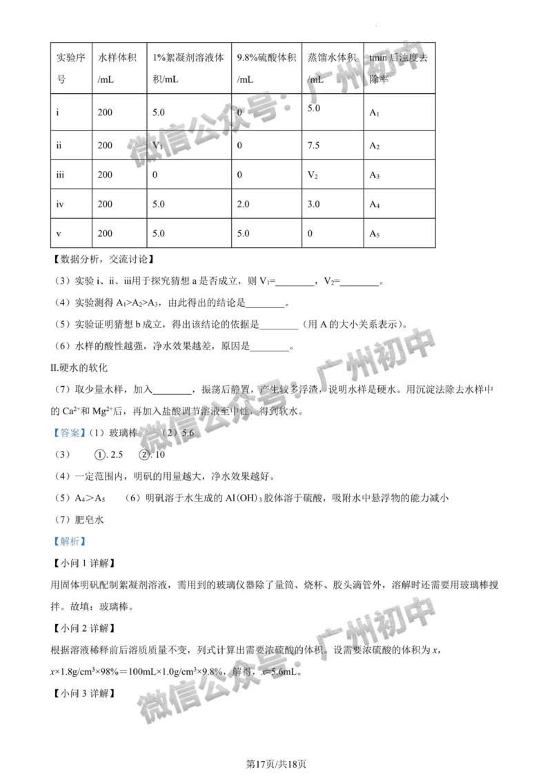 2024广州中考化学试题答案解析_广州九上月考+期中+期末+一模二模+中考真题_广州中考真题23-25_2024年