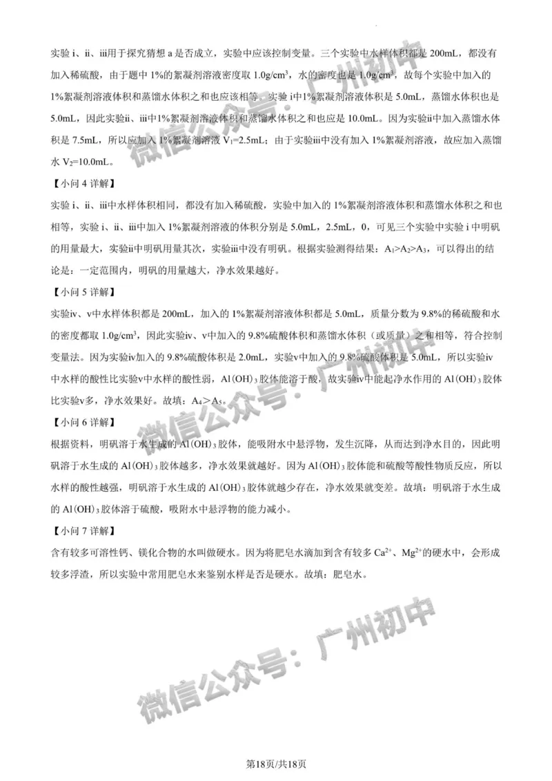 2024广州中考化学试题答案解析_广州九上月考+期中+期末+一模二模+中考真题_广州中考真题23-25_2024年