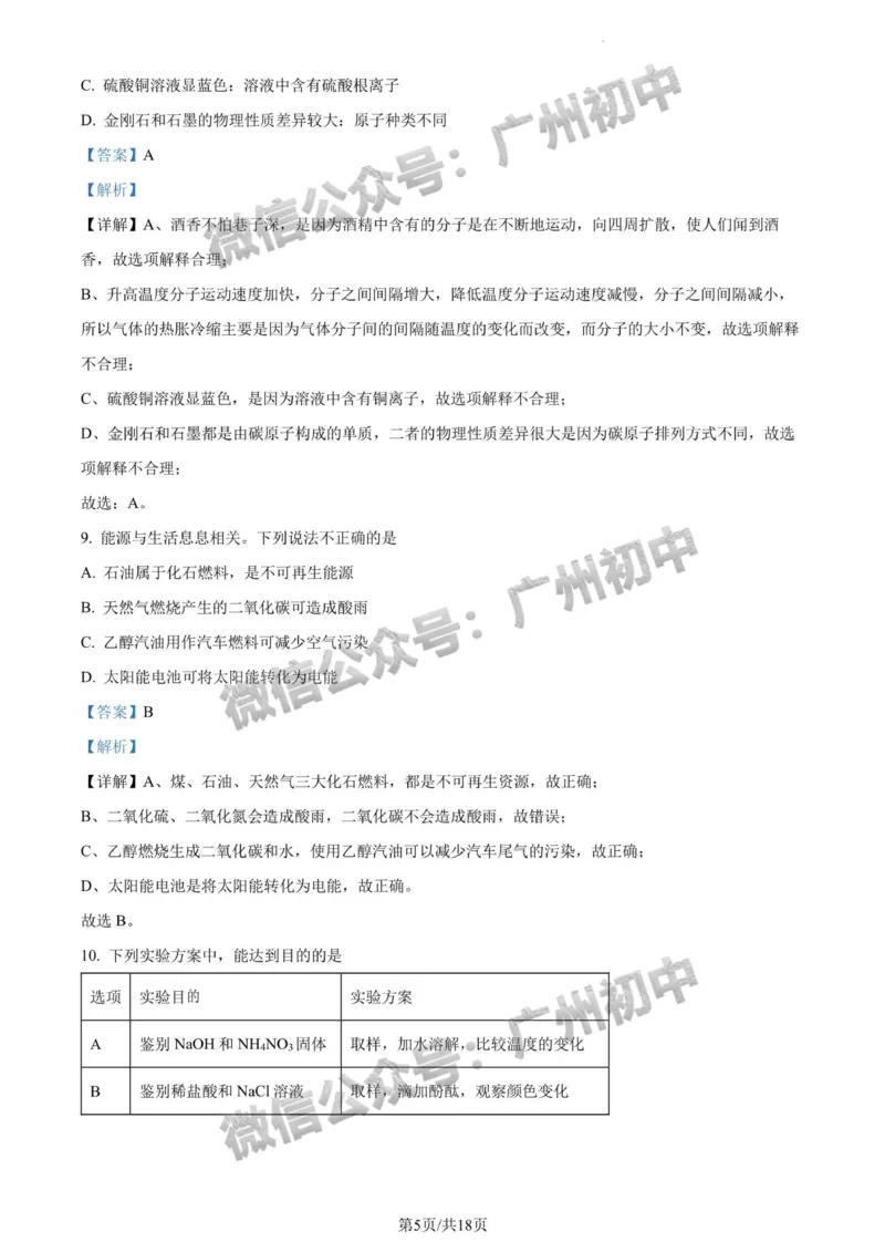 2024广州中考化学试题答案解析_广州九上月考+期中+期末+一模二模+中考真题_广州中考真题23-25_2024年
