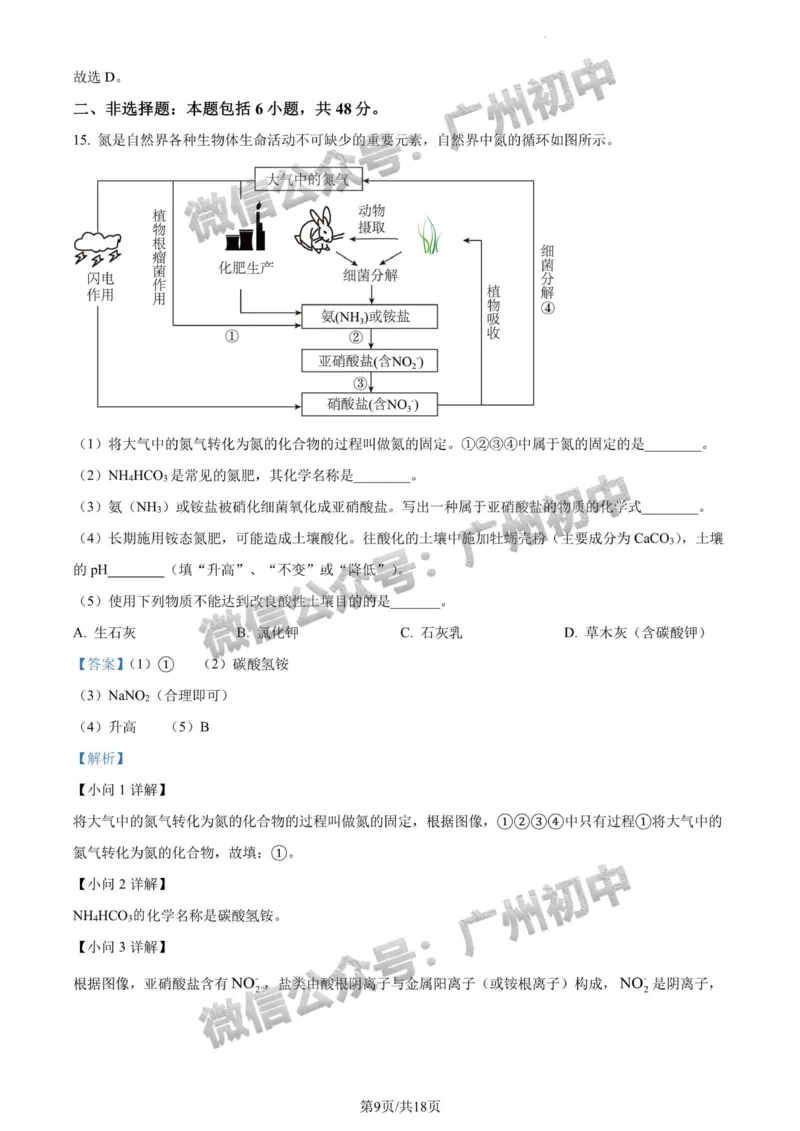 2024广州中考化学试题答案解析_广州九上月考+期中+期末+一模二模+中考真题_广州中考真题23-25_2024年