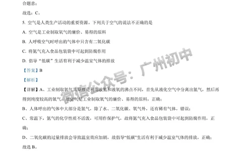 2024广州中考化学试题答案解析_广州九上月考+期中+期末+一模二模+中考真题_广州中考真题23-25_2024年