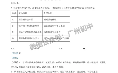 2024广州中考化学试题答案解析_广州九上月考+期中+期末+一模二模+中考真题_广州中考真题23-25_2024年