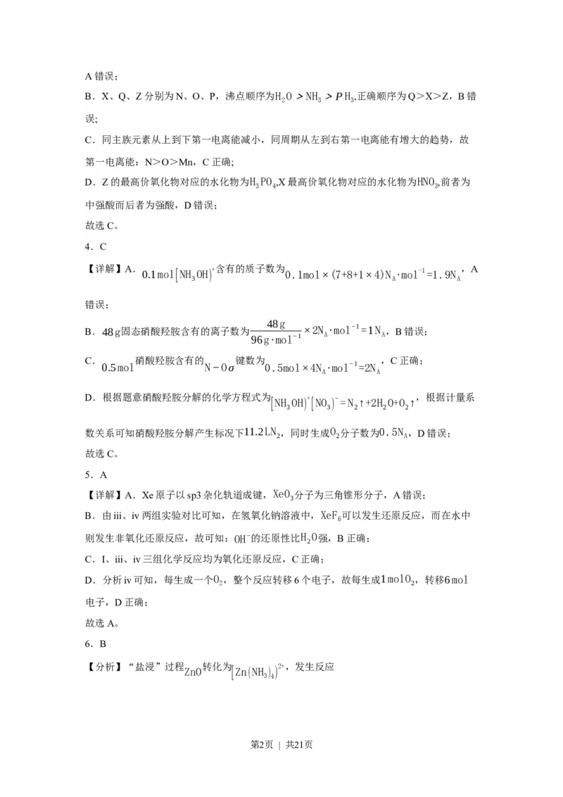 2023年高考化学试卷（福建）（解析卷）_历年高考真题合集_化学历年高考真题_新&middot;Word版2008-2025&middot;高考化学真题_化学（按试卷类型分类）2008-2025_自主命题卷&middot;化学（2008-2025）