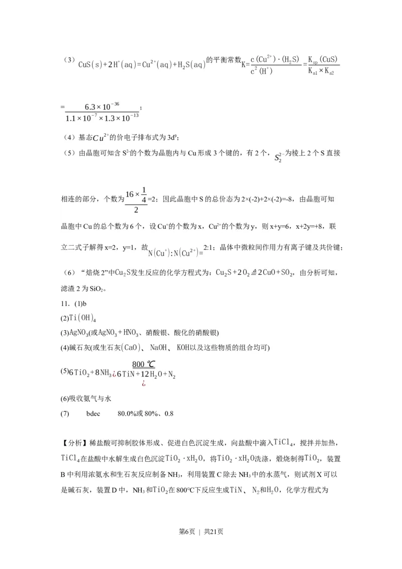 2023年高考化学试卷（福建）（解析卷）_历年高考真题合集_化学历年高考真题_新&middot;Word版2008-2025&middot;高考化学真题_化学（按试卷类型分类）2008-2025_自主命题卷&middot;化学（2008-2025）