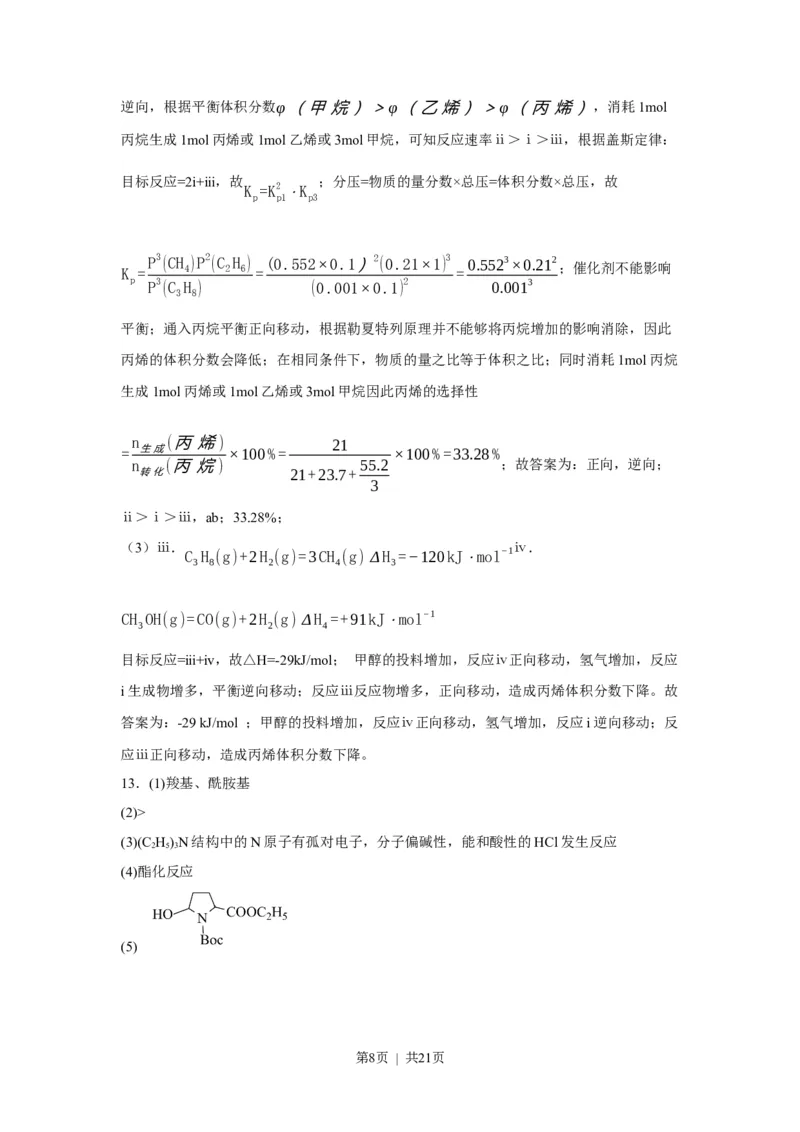 2023年高考化学试卷（福建）（解析卷）_历年高考真题合集_化学历年高考真题_新&middot;Word版2008-2025&middot;高考化学真题_化学（按试卷类型分类）2008-2025_自主命题卷&middot;化学（2008-2025）