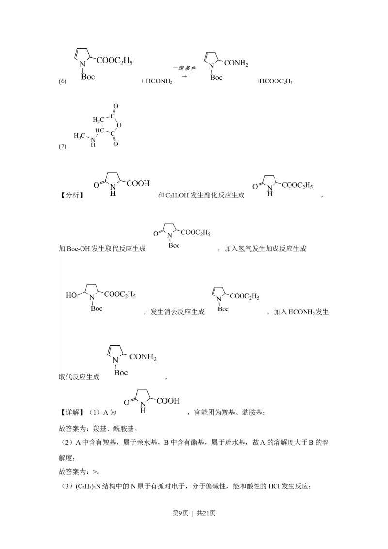 2023年高考化学试卷（福建）（解析卷）_历年高考真题合集_化学历年高考真题_新&middot;Word版2008-2025&middot;高考化学真题_化学（按试卷类型分类）2008-2025_自主命题卷&middot;化学（2008-2025）