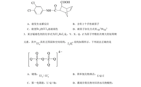 2023年高考化学试卷（福建）（解析卷）_历年高考真题合集_化学历年高考真题_新&middot;Word版2008-2025&middot;高考化学真题_化学（按试卷类型分类）2008-2025_自主命题卷&middot;化学（2008-2025）