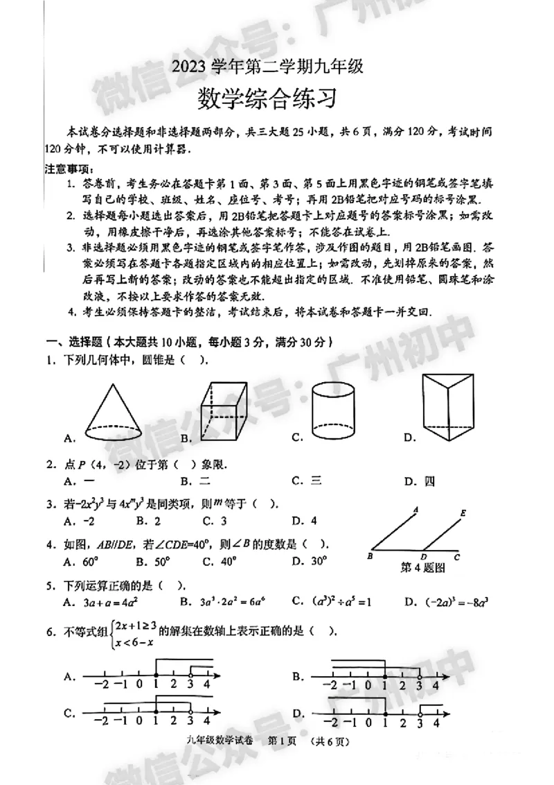 2024海珠区中考一模数学试题答案解析_广州九上月考+期中+期末+一模二模+中考真题_广州2024年中考一模_海珠区