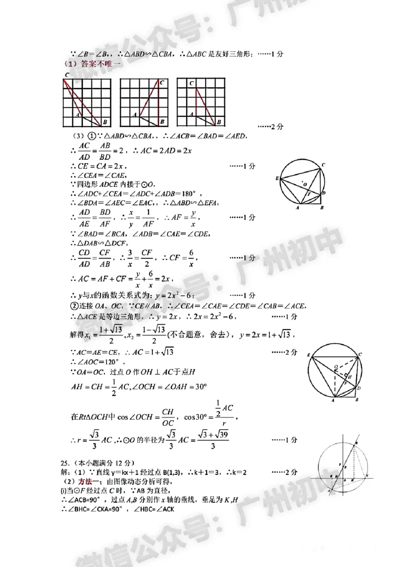 2024海珠区中考一模数学试题答案解析_广州九上月考+期中+期末+一模二模+中考真题_广州2024年中考一模_海珠区