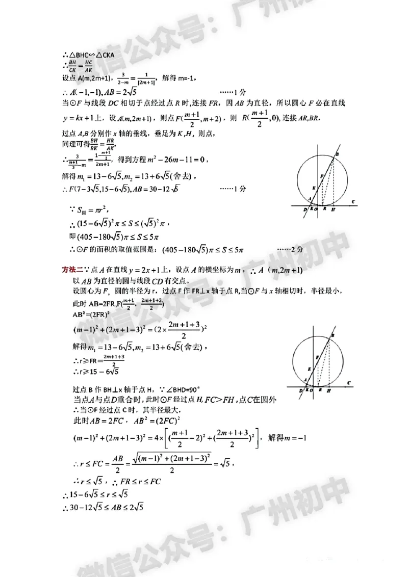 2024海珠区中考一模数学试题答案解析_广州九上月考+期中+期末+一模二模+中考真题_广州2024年中考一模_海珠区