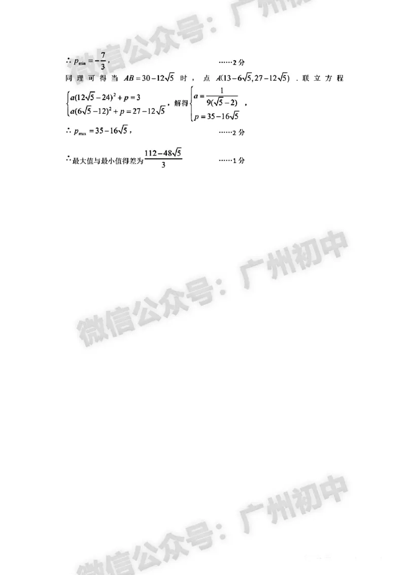 2024海珠区中考一模数学试题答案解析_广州九上月考+期中+期末+一模二模+中考真题_广州2024年中考一模_海珠区