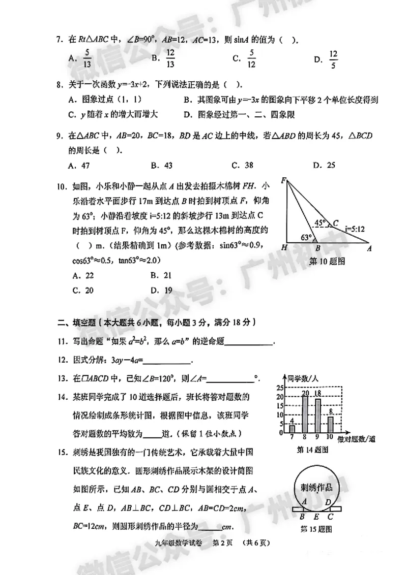 2024海珠区中考一模数学试题答案解析_广州九上月考+期中+期末+一模二模+中考真题_广州2024年中考一模_海珠区
