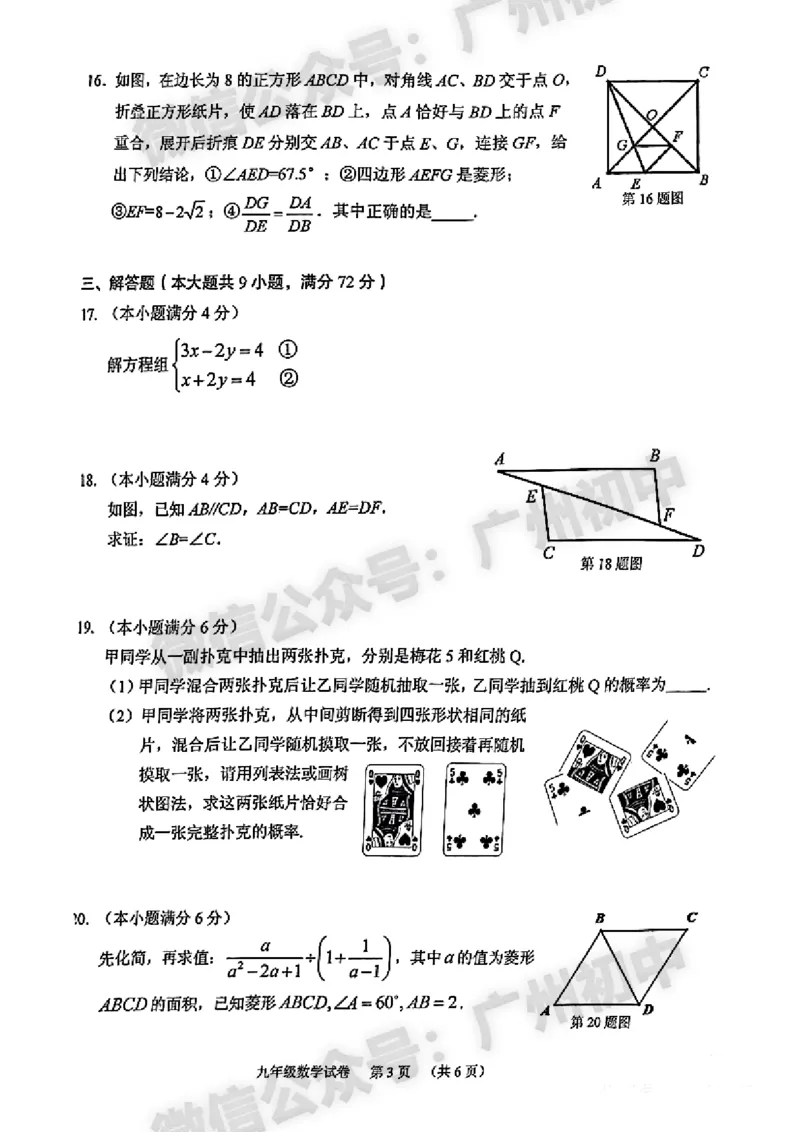 2024海珠区中考一模数学试题答案解析_广州九上月考+期中+期末+一模二模+中考真题_广州2024年中考一模_海珠区