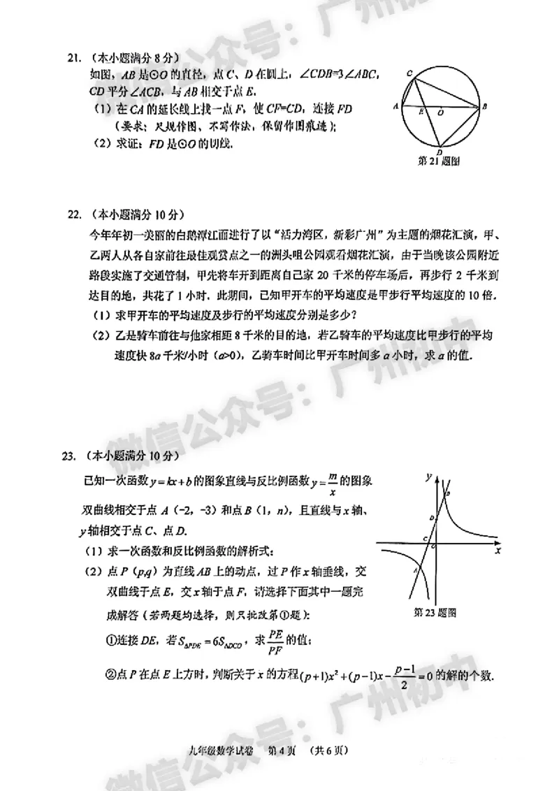 2024海珠区中考一模数学试题答案解析_广州九上月考+期中+期末+一模二模+中考真题_广州2024年中考一模_海珠区